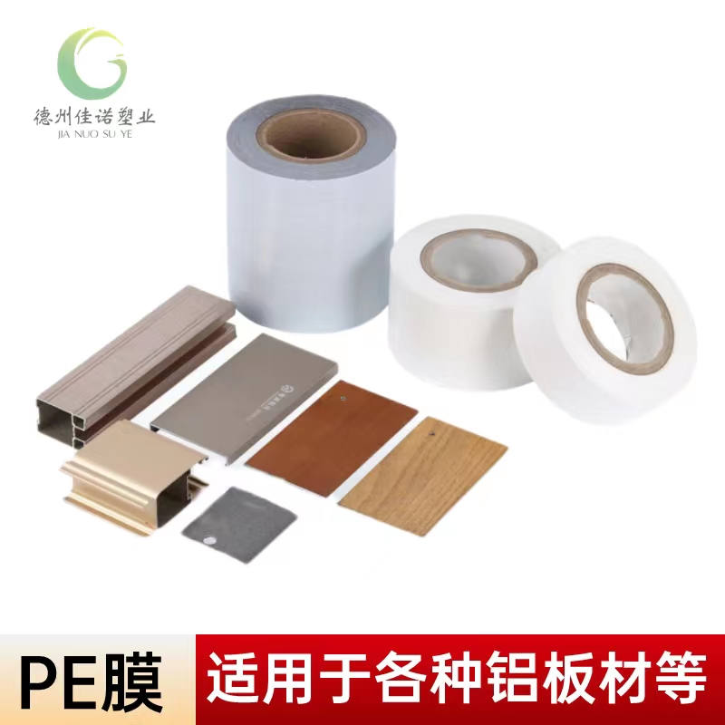 湖北铝型材PE保护膜