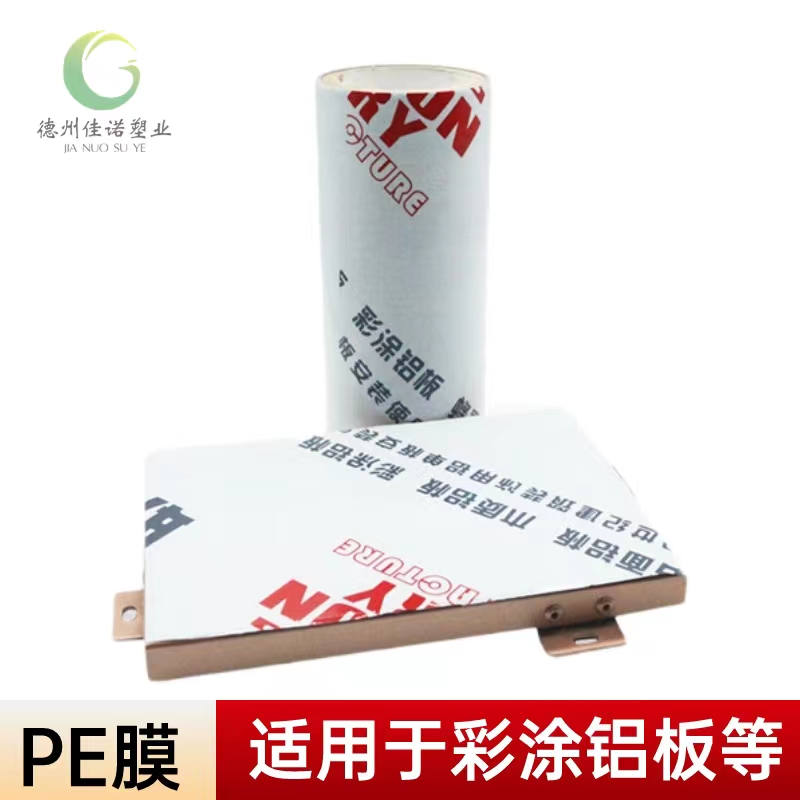 湖北铝型材PE保护膜