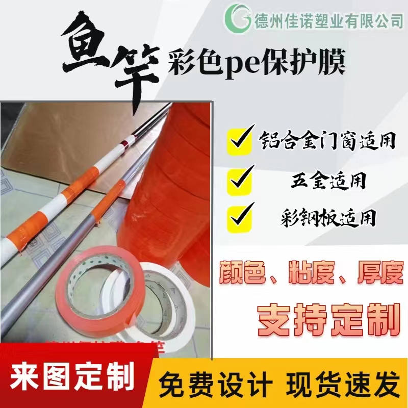 湖北铝型材PE保护膜