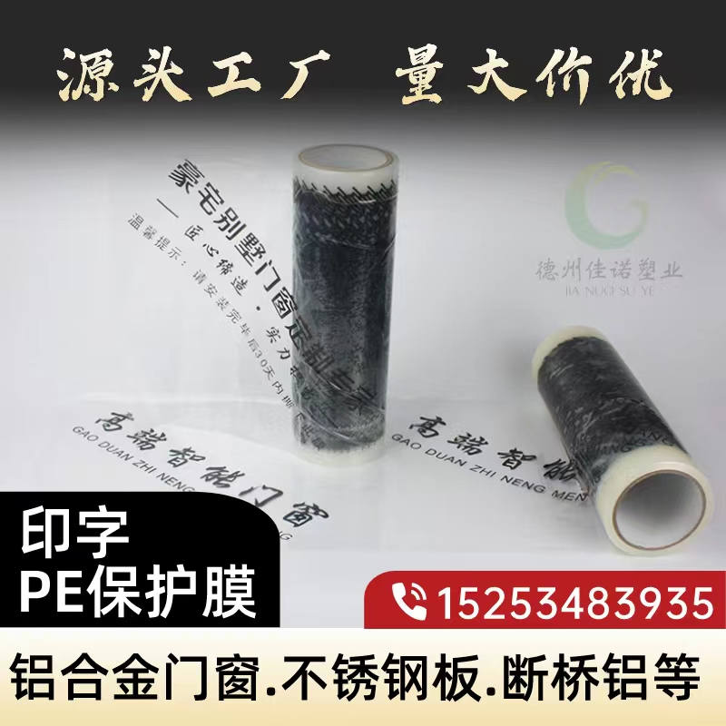 湖北印字PE保护膜