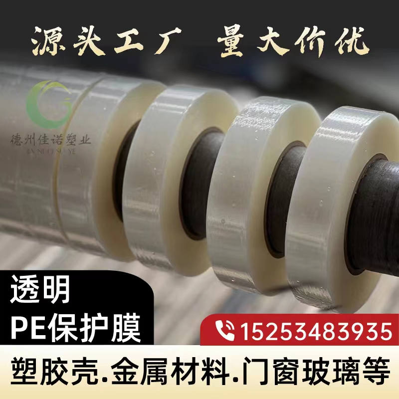 湖北门窗保护膜