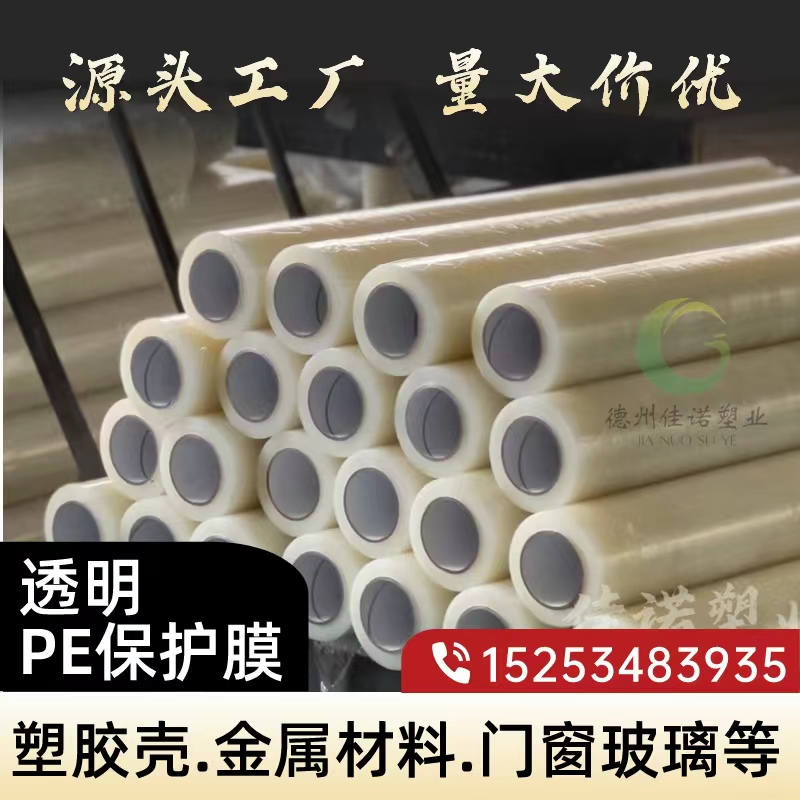 湖北门窗保护膜