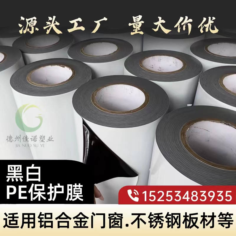 湖北门窗保护膜