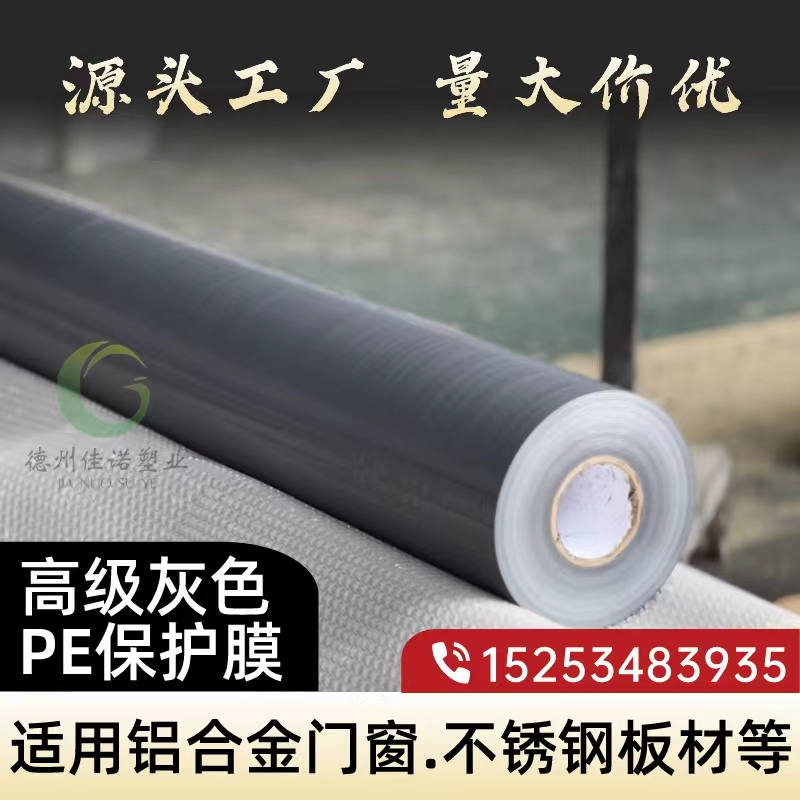 湖北门窗保护膜