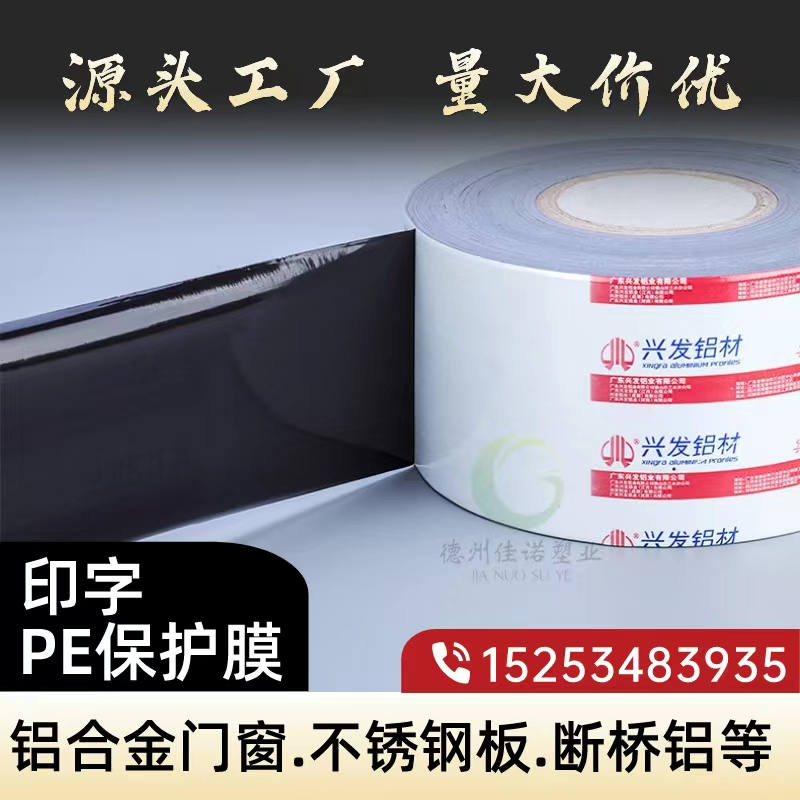 湖北门窗保护膜