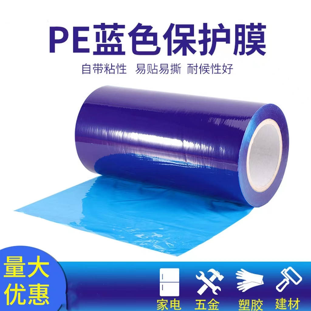 湖北明蓝保护膜