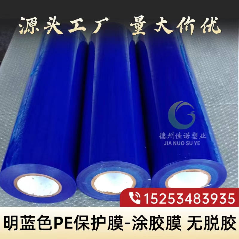 湖北明蓝保护膜