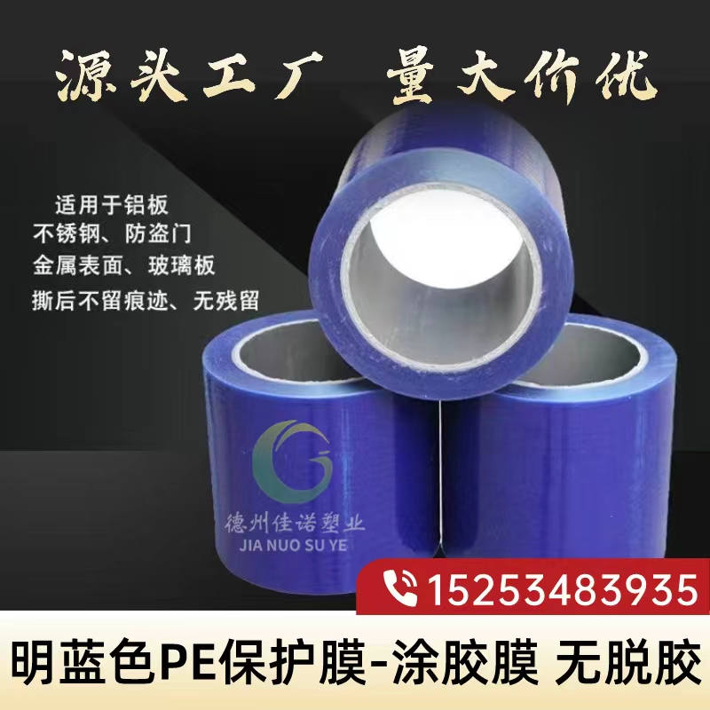 湖北明蓝保护膜
