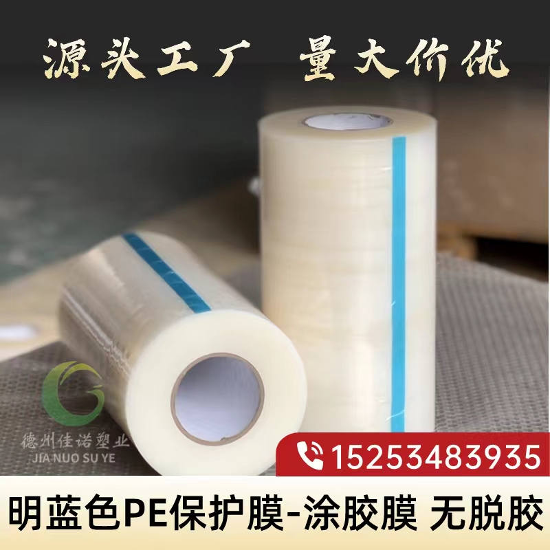 湖北明蓝保护膜