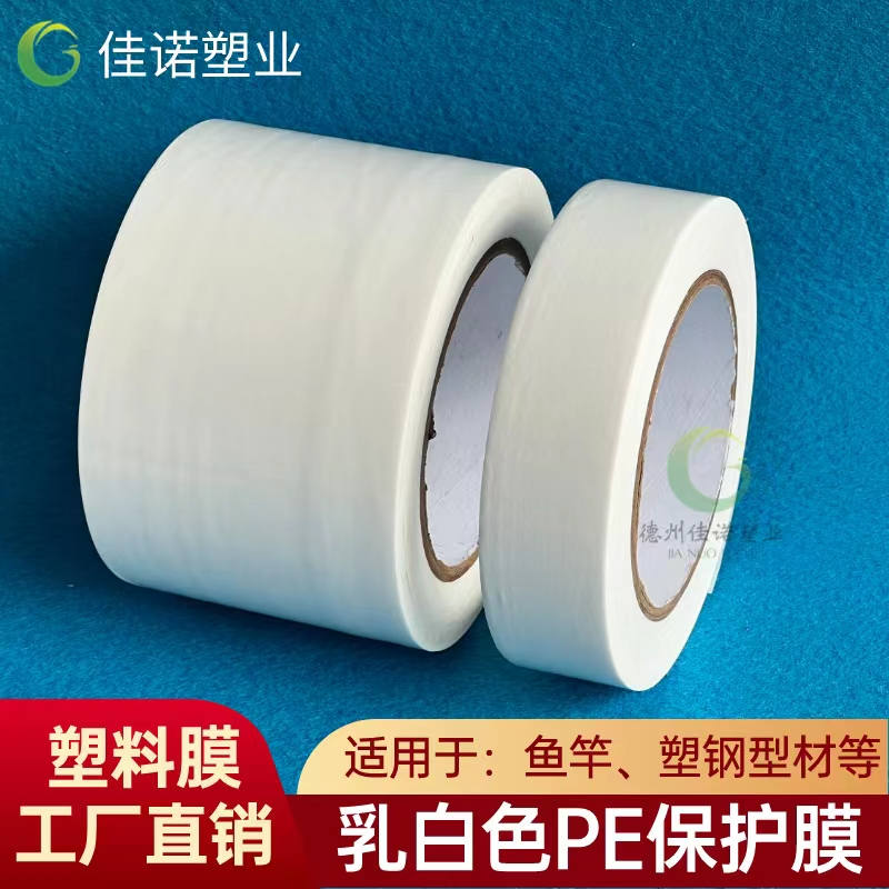 湖北乳白PE保护膜