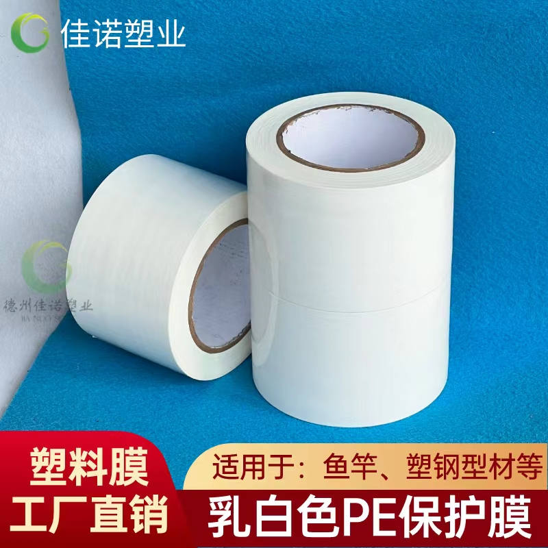 湖北乳白PE保护膜