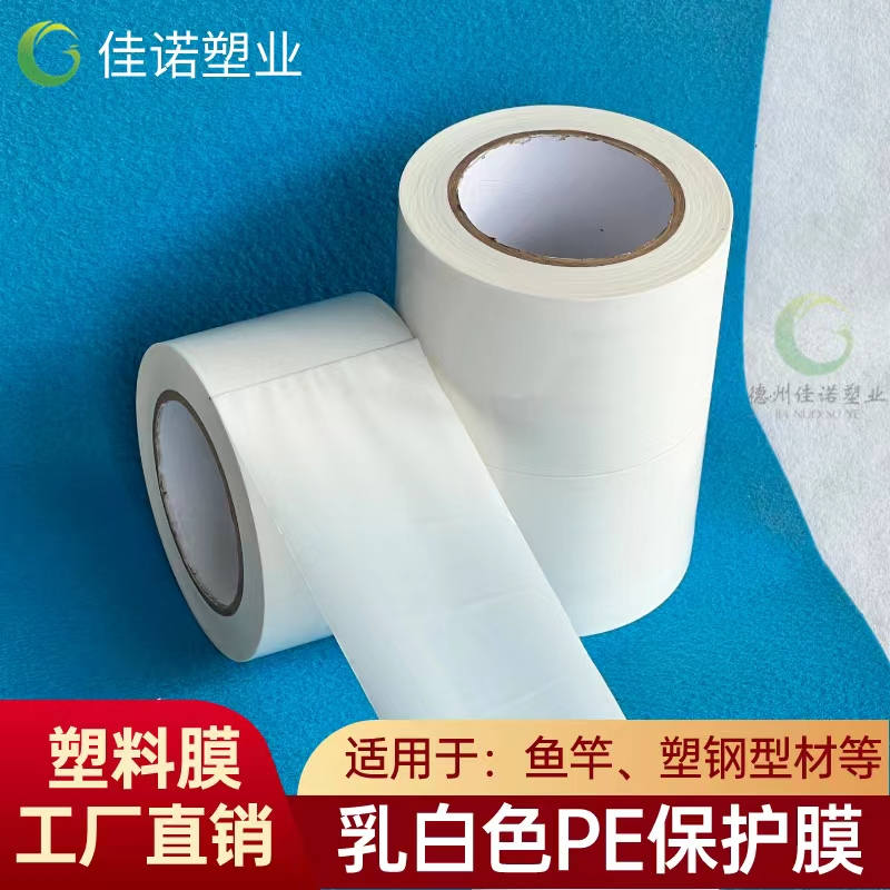 湖北乳白PE保护膜