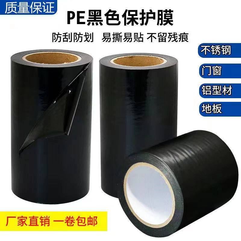 湖北黑白PE保护膜
