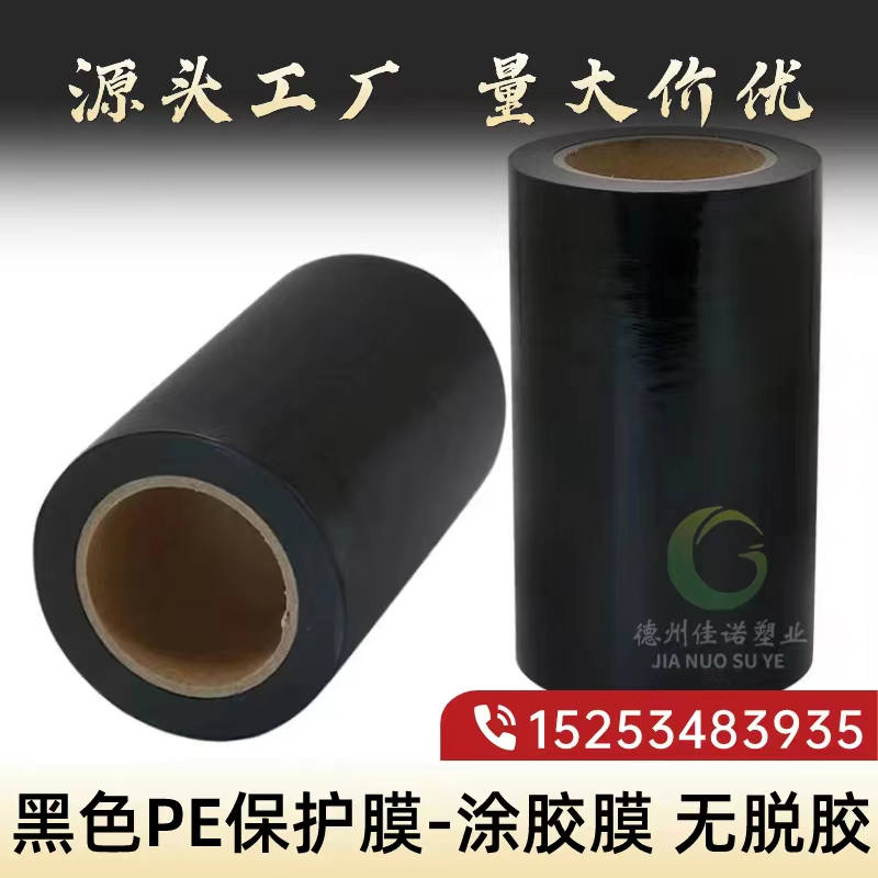 湖北黑白PE保护膜