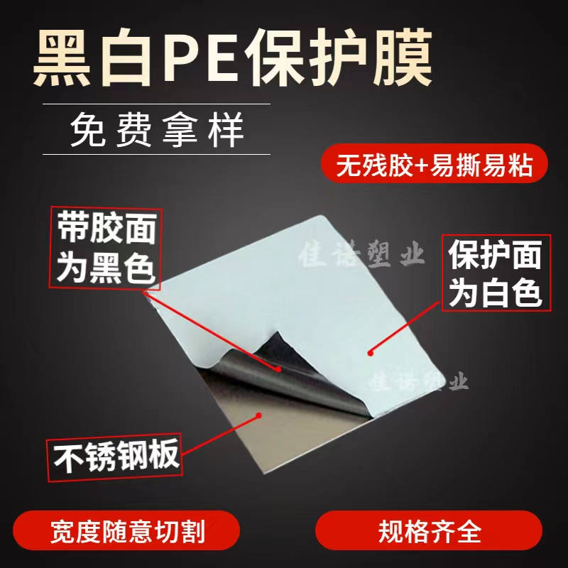 湖北黑白PE保护膜