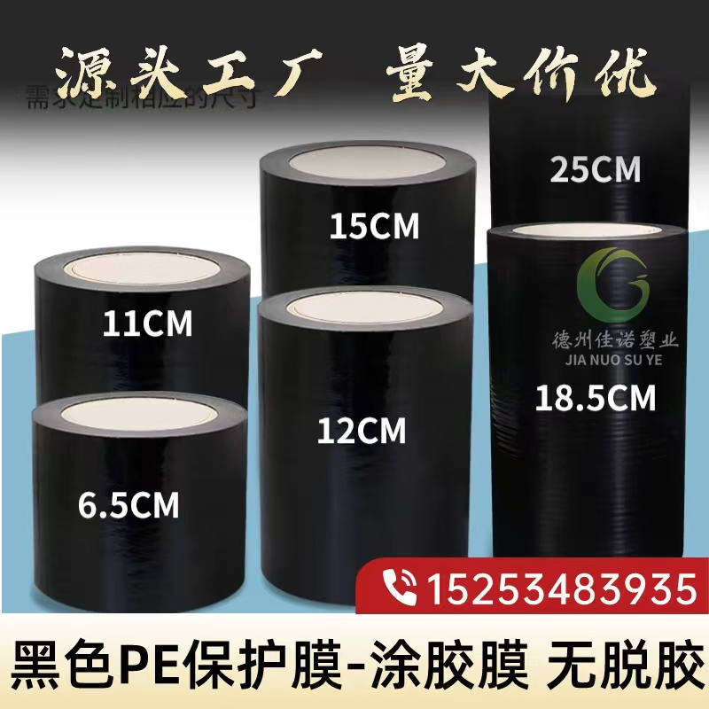 湖北黑白PE保护膜
