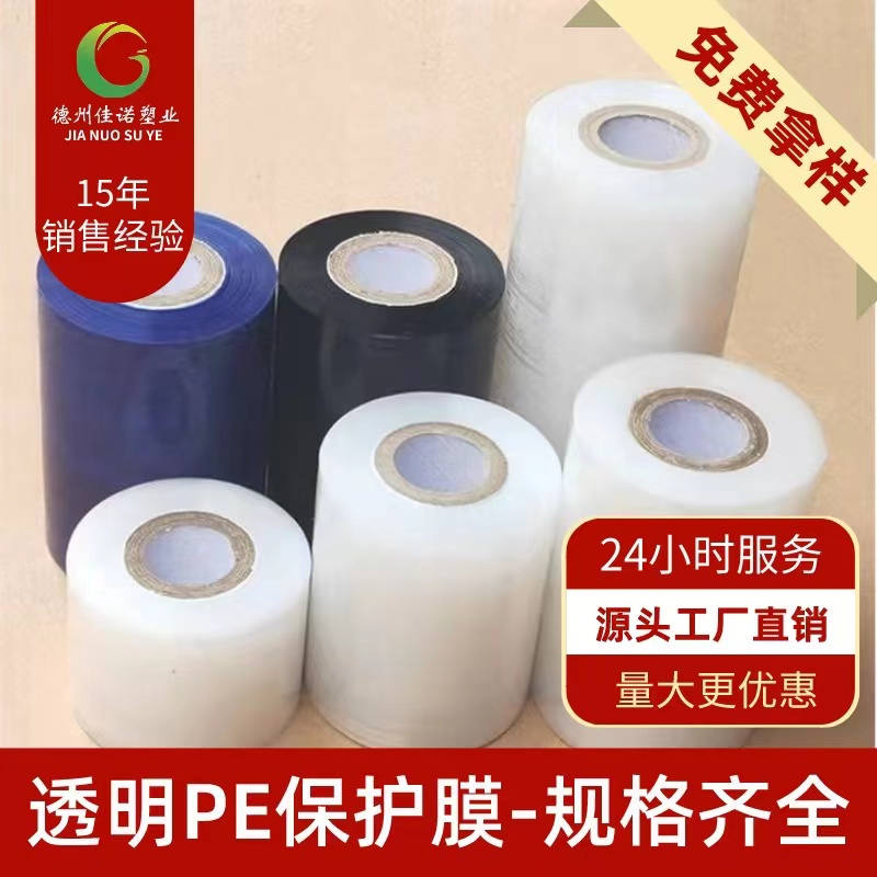 湖北透明PE保护膜
