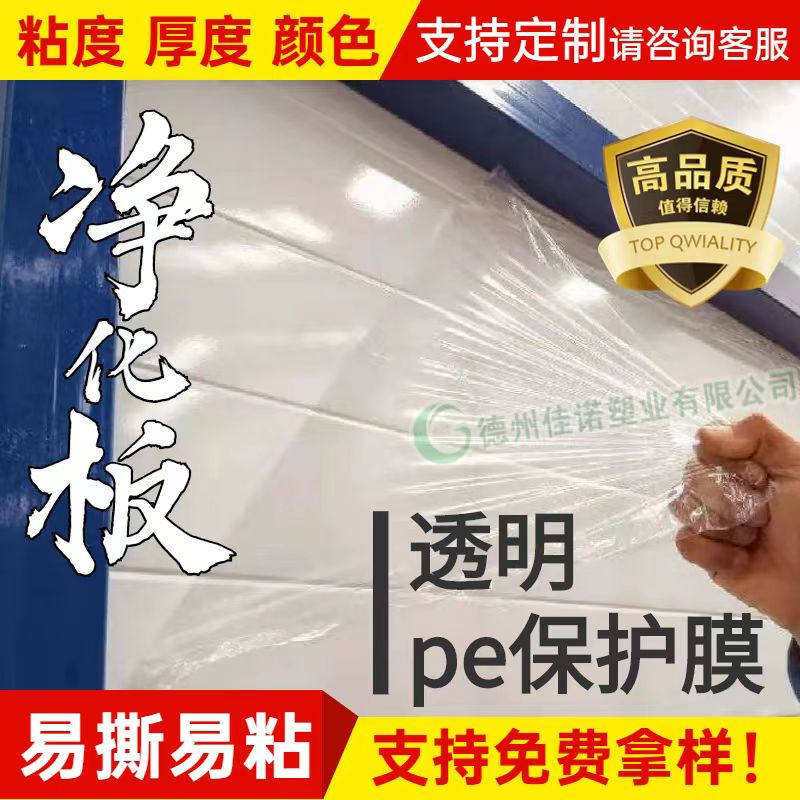 湖北透明PE保护膜