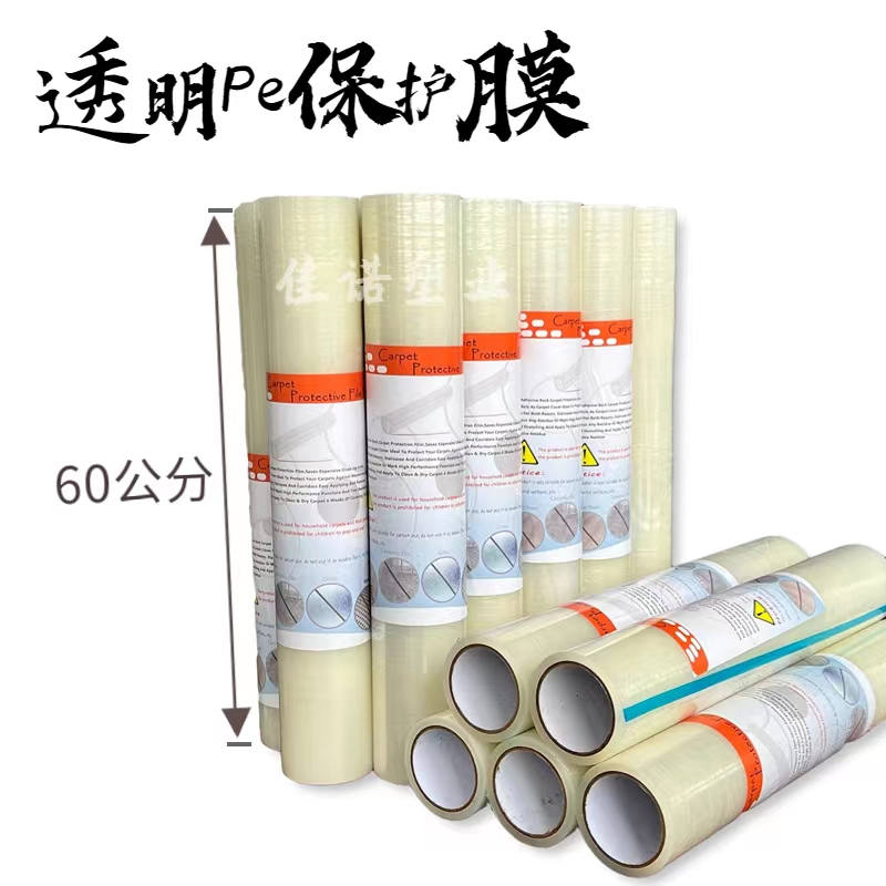 湖北透明PE保护膜