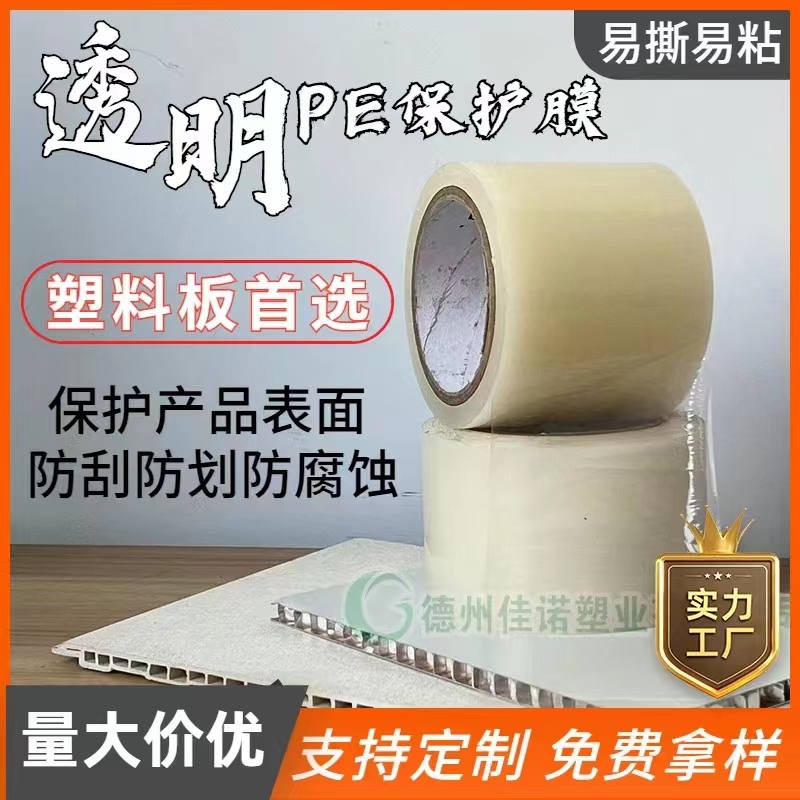 湖北透明PE保护膜
