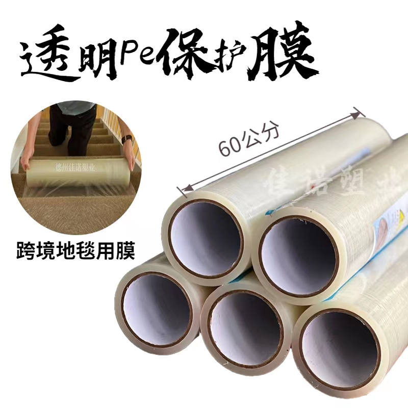 湖北透明PE保护膜