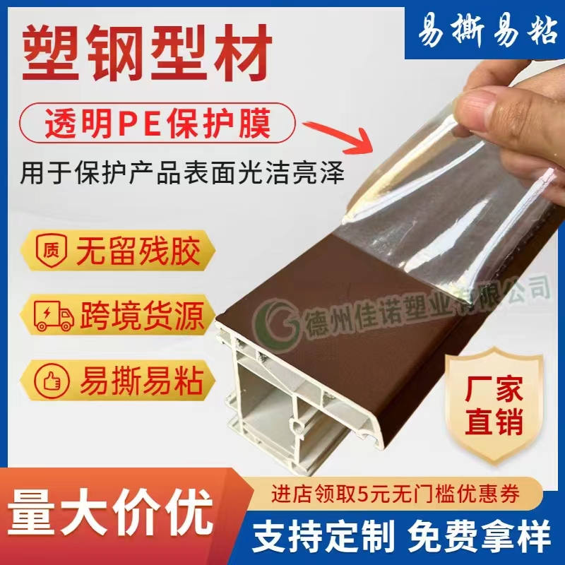 湖北透明PE保护膜