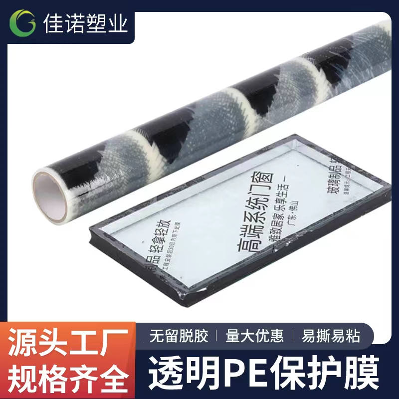 湖北透明PE保护膜