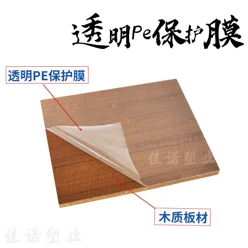 湖北透明PE保护膜