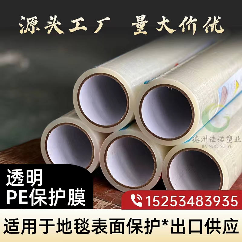湖北透明PE保护膜