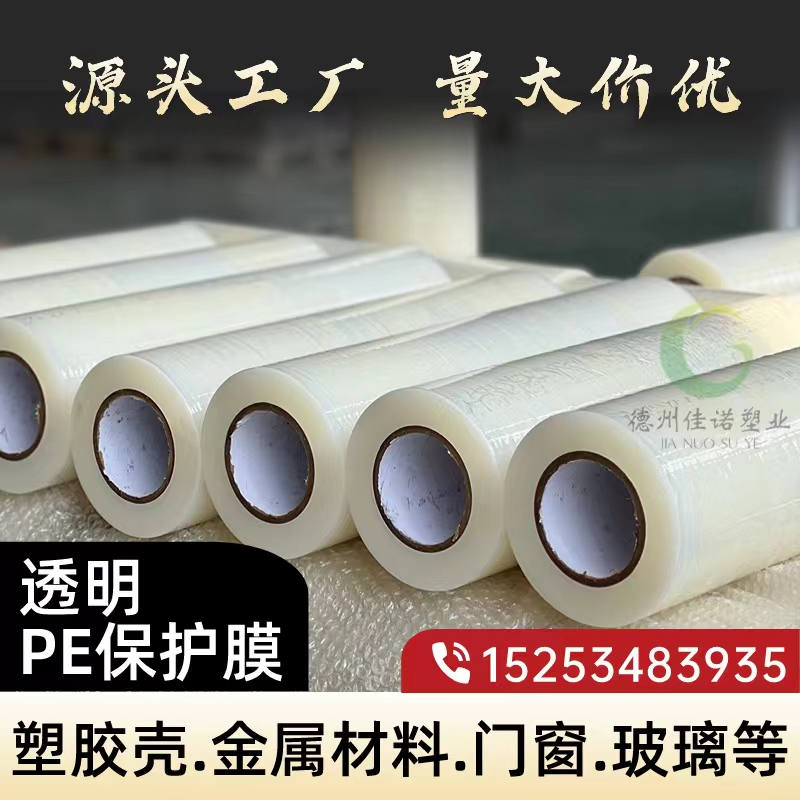 湖北透明PE保护膜
