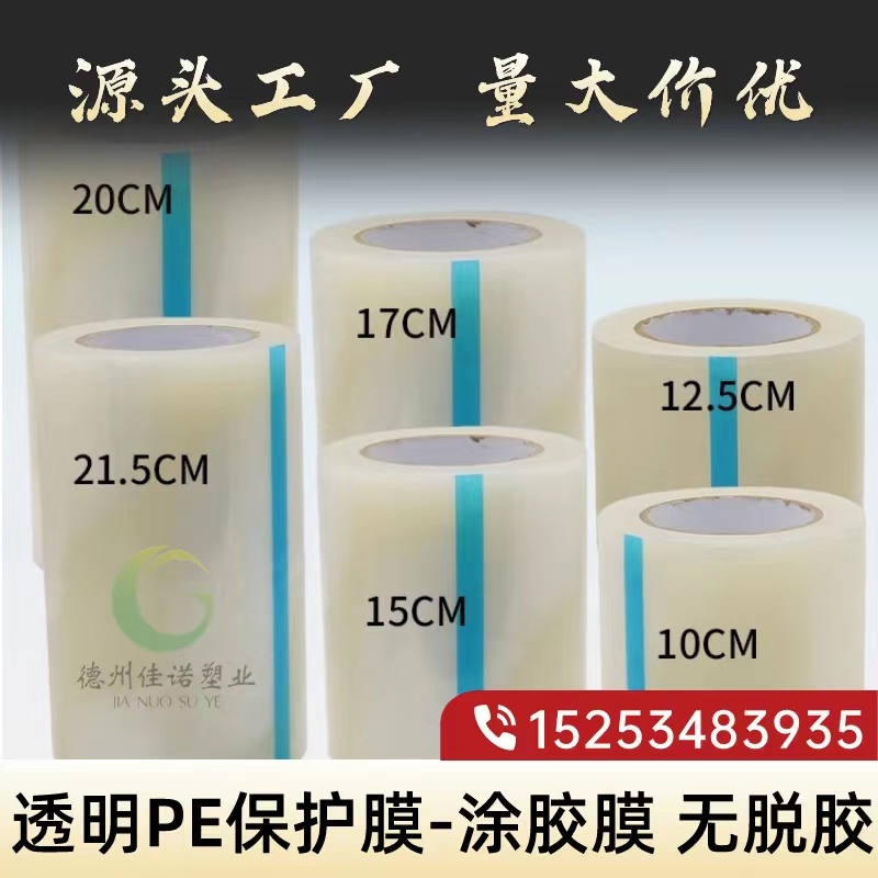湖北透明PE保护膜