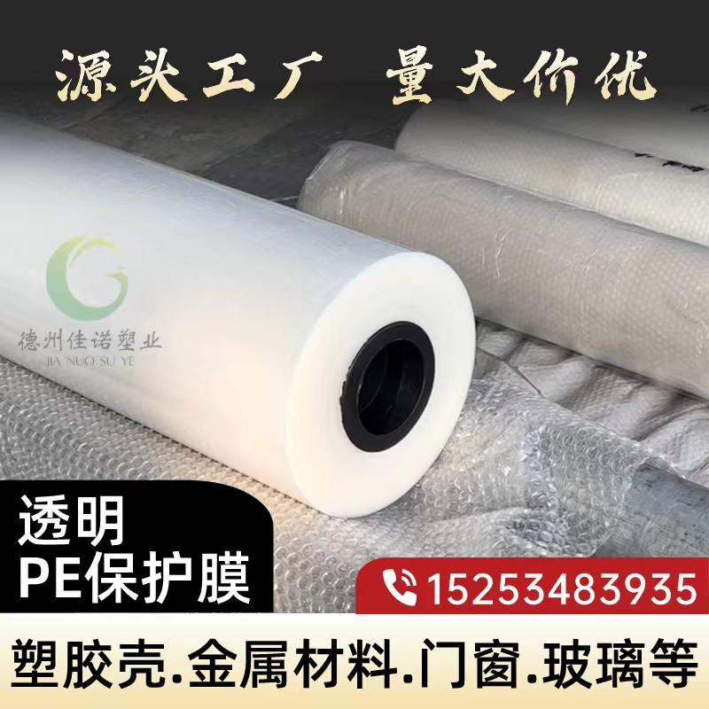湖北透明PE保护膜