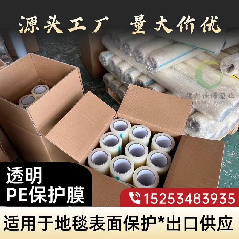 湖北透明PE保护膜