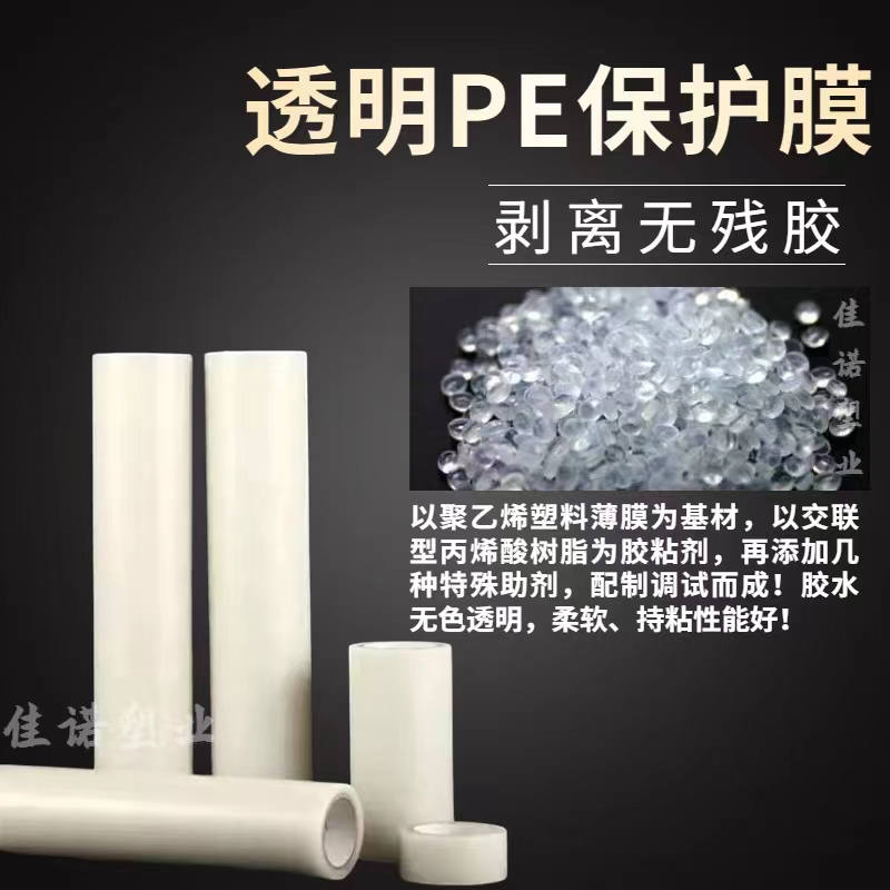 湖北透明PE保护膜