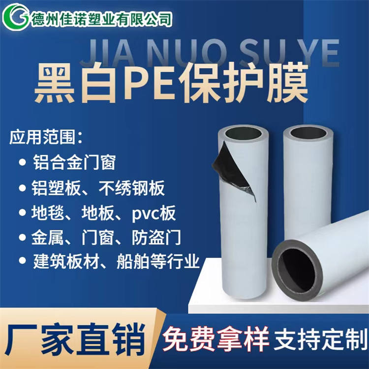 湖北PE保护膜