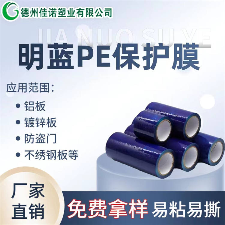 湖北PE保护膜