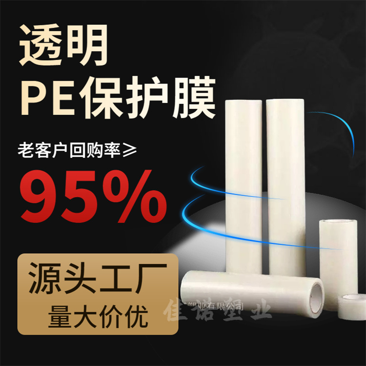 湖北环保塑料保护膜