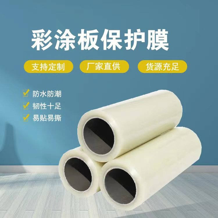 湖北彩涂板保护膜