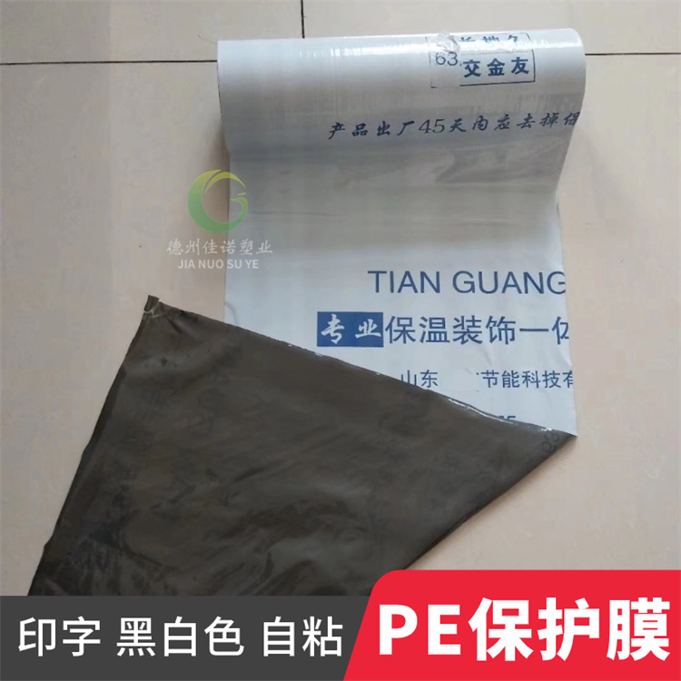 湖北外墙保温板保护膜