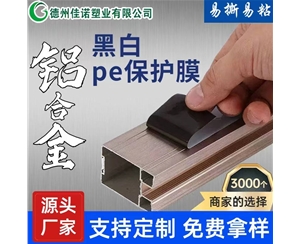 湖北铝型材PE保...