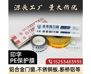 湖北铝型材PE保...