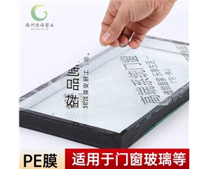 湖北门窗保护膜