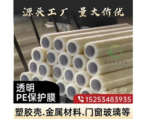 湖北门窗保护膜