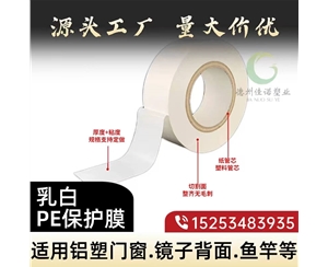 湖北门窗保护膜