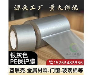 湖北门窗保护膜