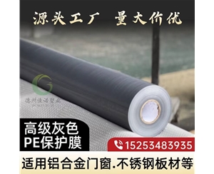 湖北门窗保护膜