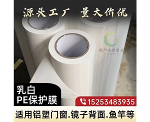 湖北门窗保护膜