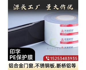湖北门窗保护膜