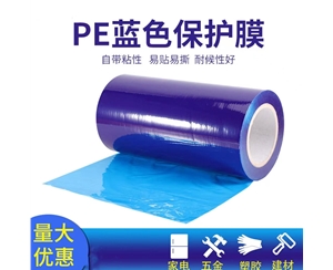 湖北明蓝保护膜