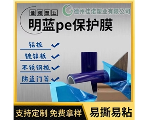湖北明蓝保护膜